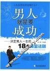 男人就是要成功 封面