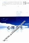 心理养生 封面