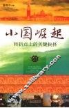 小国堀起 封面