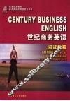 世纪商务英语  阅读教程  基础篇  2  第2版 封面