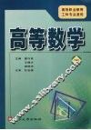 高等数学  下 封面