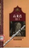 高龙芭 封面
