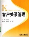 客户关系管理 封面