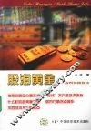 股海黄金——股市神奇技法 封面