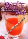 饮品王666 封面