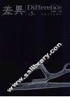 差异  第5辑 封面