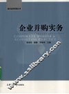 企业并购实务 封面