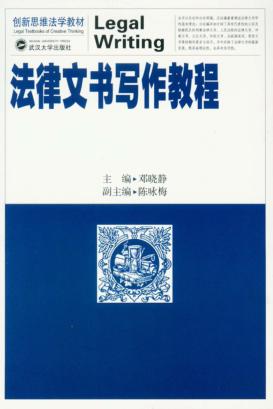 法律文书写作教程 封面