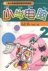 小学电脑  2 封面