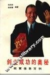 创业成功的奥秘 封面
