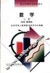 数学  上  财经、管理类 封面