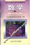 数学  下 封面