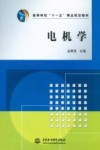 电机学 封面