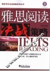 雅思阅读决战策略 封面