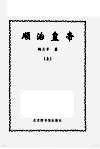顺治皇帝  上 封面