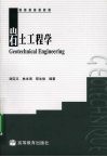 岩土工程学 封面