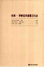 室利·罗摩克里希那言行录 封面