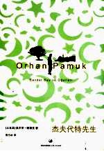 杰夫代特先生 封面