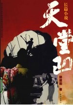天堂凹 电子书封面