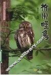 杭州野鸟 封面