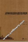 股市的天空  14种市场法则与差价技术批判 封面