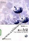 美的力量  新东方英语珍藏本 封面