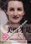 美丽才是大事业 封面