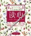 读心 封面