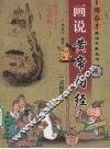 画说黄帝内经  灵枢篇 封面