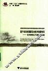 基于知识的国家农业技术创新体系  宏观理论与微观实践 封面