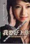 我要好工作 封面