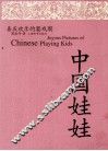 中国娃娃  喜庆欢乐的婴戏图 封面
