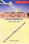 教育从“心”开始：深圳市竹园小学心理教育实践与研究 封面