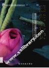 莲花礼赞：福中社区诗书画摄影作品特集 封面