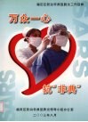 万众一心抗“非典” 封面