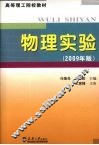 物理实验  2009年版 封面