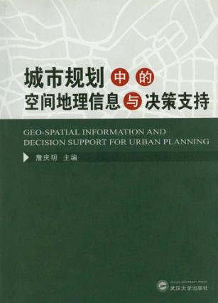 城市规划中的空间地理信息与决策支持
