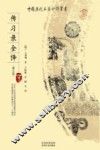 传习录全译  修订版 电子书封面