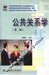 公共关系学 封面