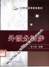 外微分初步 封面