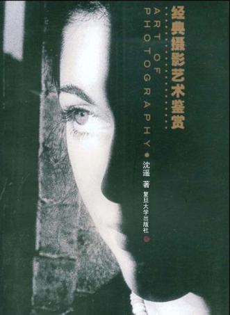 经典摄影艺术鉴赏:彩色 封面