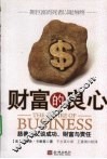 财富的良心 封面