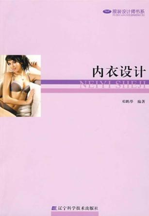 内衣设计 封面