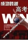 成功跨越高考 封面