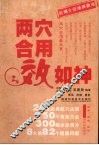 两穴合用效如神 封面