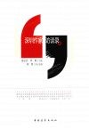 深圳作家访谈录 封面