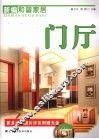 新编和谐家居  门厅 封面