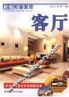 新编和谐家居  客厅 封面