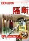 新编和谐家居  隔断 封面