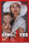 天才妈妈与1岁宝宝 封面